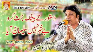 Dastoor Beshak Behas Karo Be Khabar Ni Saleman Aya | Qabar Ki Baat | Imdad Hussain | New 2026