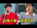 烏梅子醬 神似周傑倫 浪漫手機 是抄襲還是致敬 烏梅子醬 神似周傑倫 浪漫手機 是抄襲還是致敬