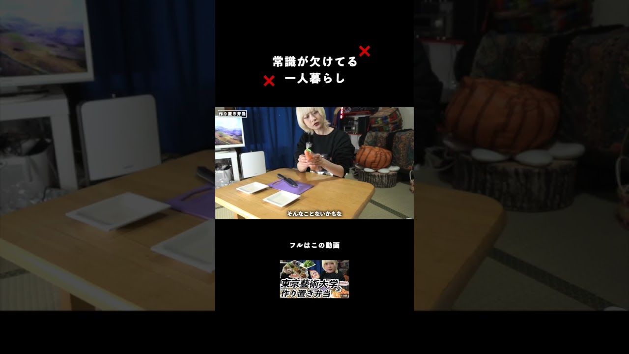 常識の欠けた一人暮らし