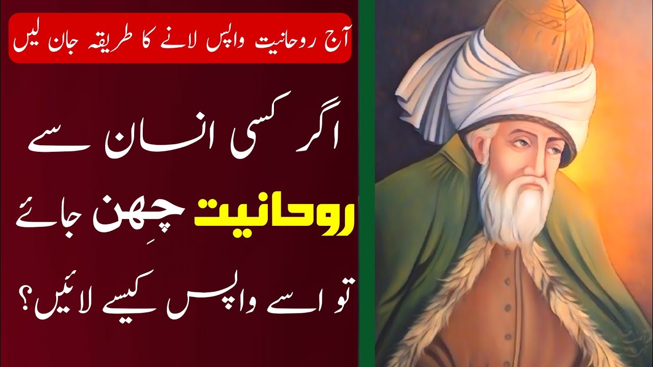 Agar Rohaniyat Chen Jaye To Wapis Kaise Layen? How to Regain Lost Spirtuality