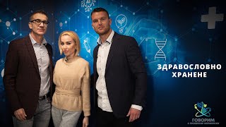 Здравословно Отслабване С Д-Р Енджи Касабие И Гл. Ас. Д-Р Иван Неделчев Code Health Tv