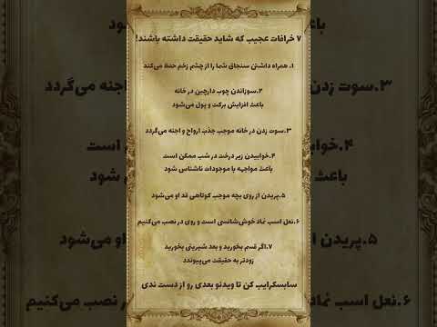 آیا این ۷ خرافات عجیب که ممکن است حقیقت داشته باشند