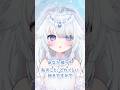 あなた様、わたしのことどれくらい好きですか…？ #新人vtuber #vtuber #shorts