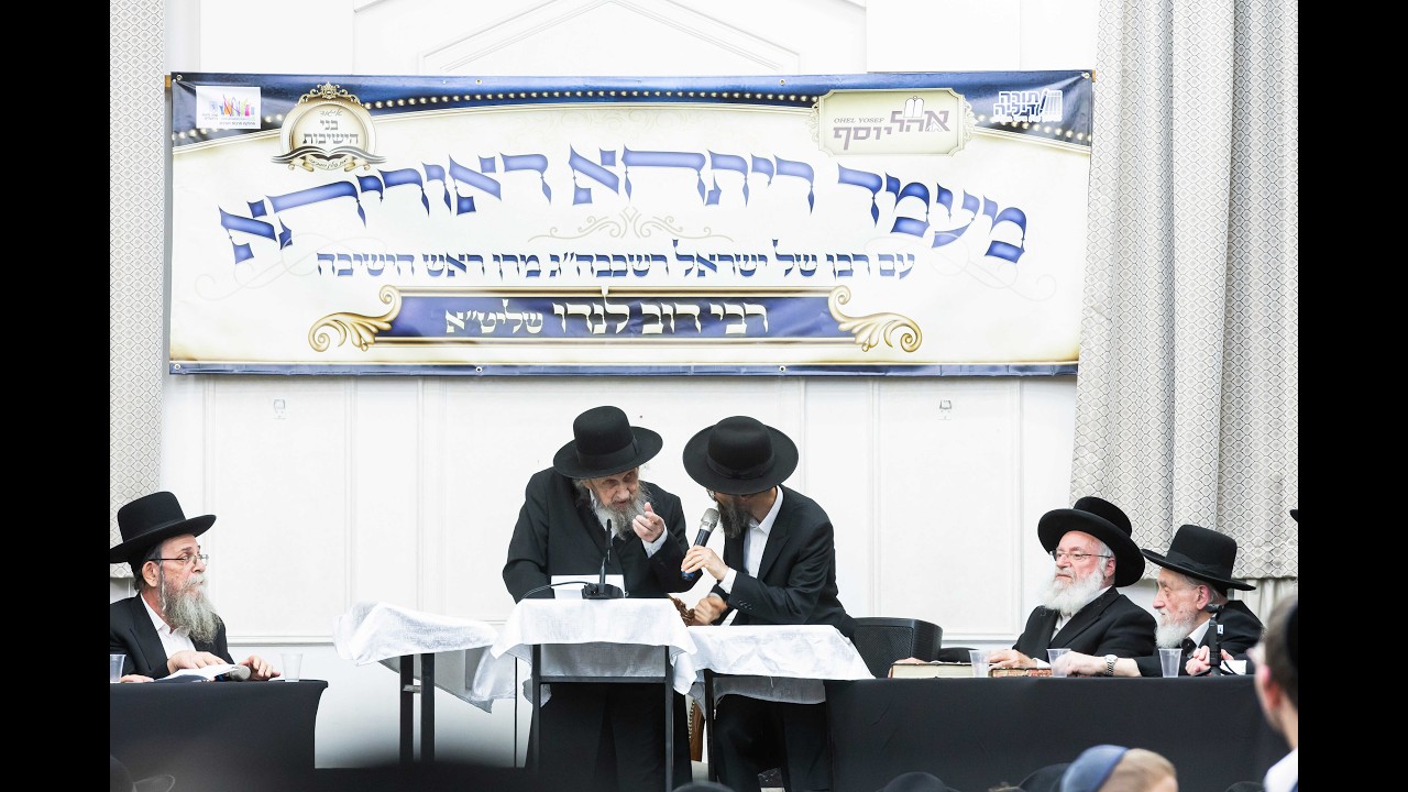 תיעוד ממעמד כבוד התורה וריתחא דאורייתא בראשות רשכבה