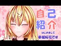【自己紹介】はじめまして! 夢緒桜花です【バ美肉Vtuber】