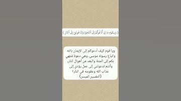 سورة غافر [٤١_٤٢] ، القارئ : براء مسعود