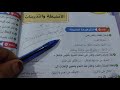 حل صفحة 72 و 73 كتاب المدرسة تربية دينية للصف السادس تدريبات درس أثر الإيمان بالقضاء والقدر الترم 2