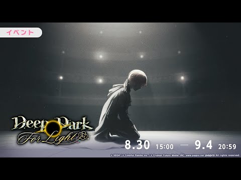 프로세카 Deep Dark For Light 당신의 라이벌로서 계속 달려나갈게요