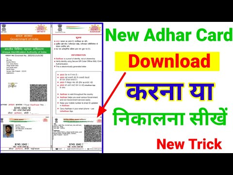 Adhar Card Download | How to Download Aadhar Card Online | Adhar Card Download Password