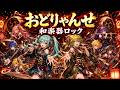 おどりゃんせ / ユリイ・カノン【和楽器ロック】