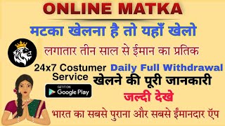 How To Play Online Matka in App | Online Matka Kaise Khele | Trusted Online Matka App - Vishnu Games screenshot 4
