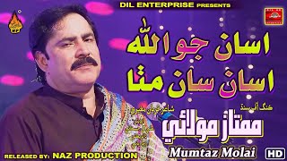 Asan Jo Allah Asan San Mitha Mumtaz Molai New Album 555 2022 Full Hd Video Naz Production