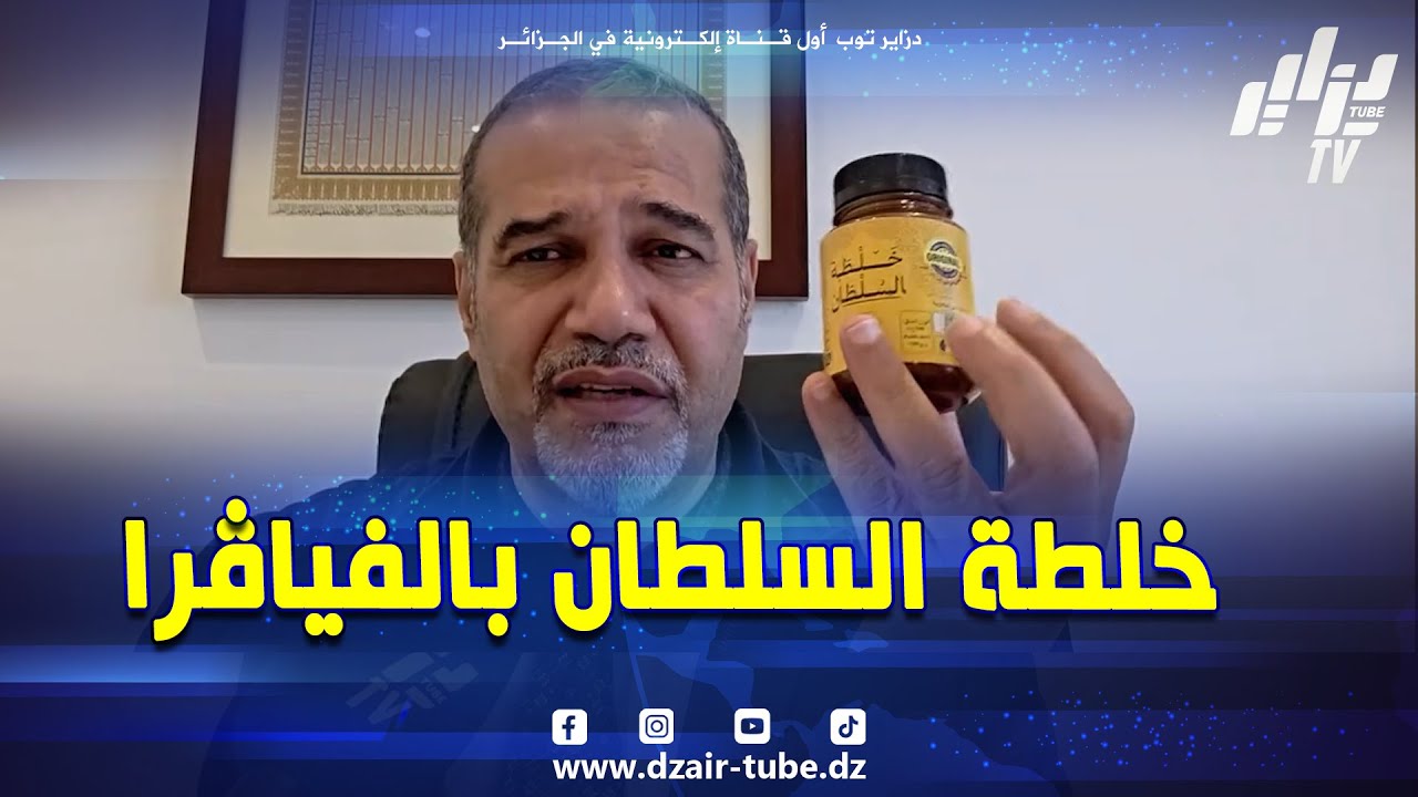 #شاهد..مصطفى #زبدي.. #خلطة_السلطان مولاها هرب فالبوطي...دارو فيها #الفياڨرا المؤدية