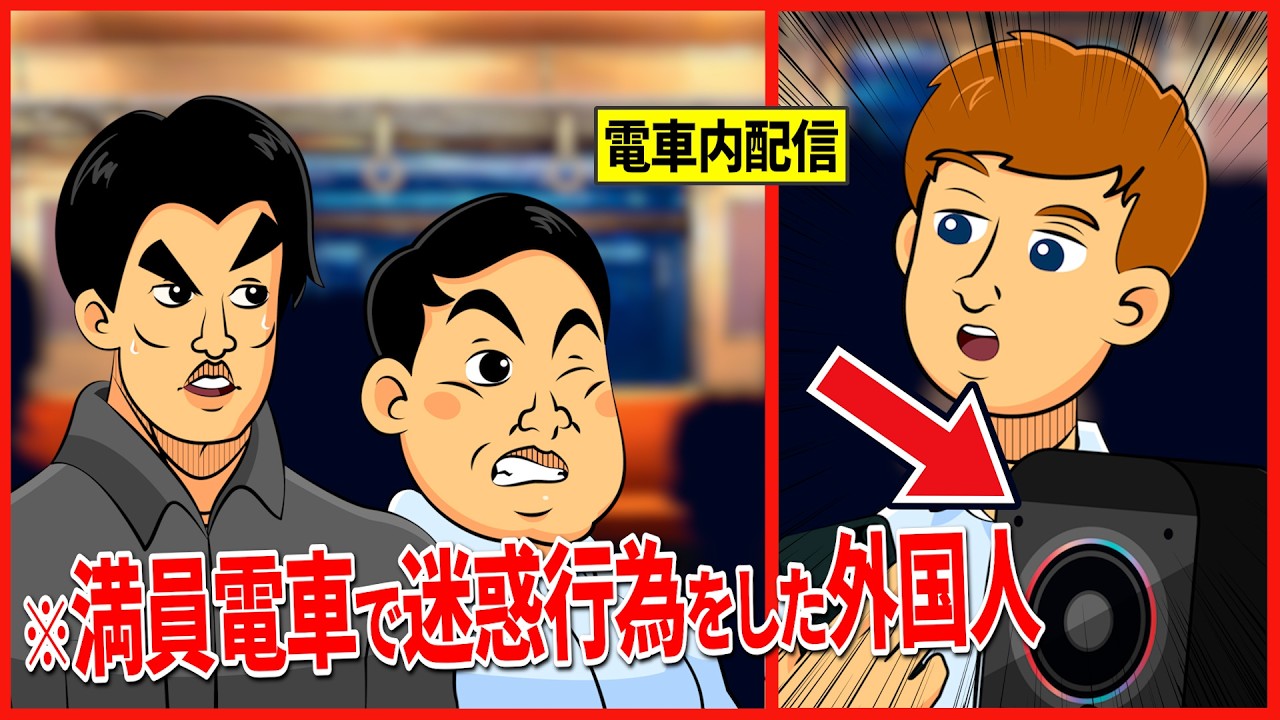 【迷惑系外国人】公共の場で迷惑行為をし続けた外国人の末路 #末路ちゃんねる #末路 #外国人