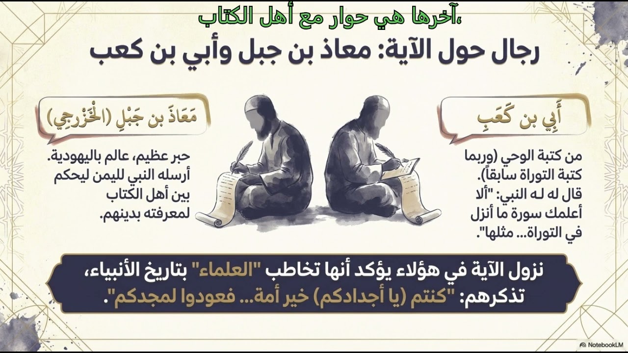 تفسير آية كنتم خير أمة