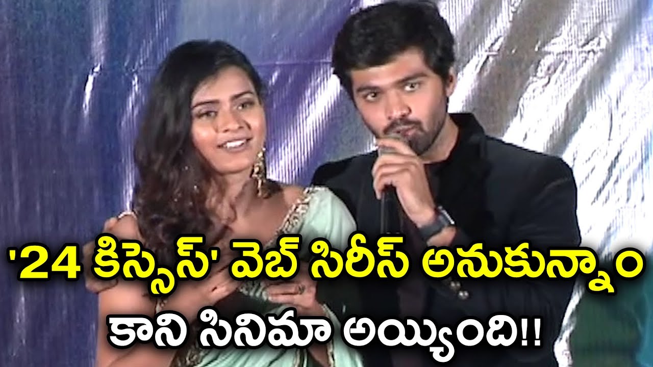 24 Kisses Movie Trailer Launch Event | Filmibeat Telugu