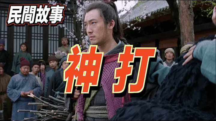 成三爺：一個身手不凡的京城傳奇！看他如何在街頭上施展武藝，救人於危難之中！｜道聽途說 - 天天要聞