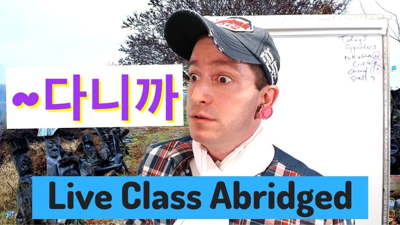 다니까 Quoting Someone | Live Class Abridged