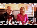 WE MADE HIM CRY 🇺🇸 장인어른 울려버렸습니다 /[Eng][한글][AMWF][국제커플] 🇰🇷🇺🇸