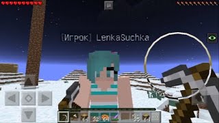 ЛЕНКА ОБМАНУЛА (Анти-Грифер Шоу MINECRAFT PE) 1.0.5 троллинг ДЕВОЧКИ Pocket Edition 1.1 МАЙНКРАФТ пе