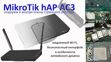 Обзор MikroTik hAP ac3, или почему не нужно покупать MikroTik домой