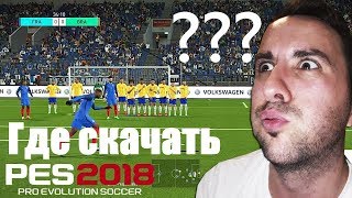 Где скачать  Pro PES 2018 торрентом screenshot 1