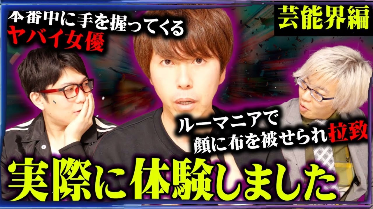 初詣でパラレルワールドに... 深夜の学校で武士を見ました...！ 公園の池でおじいちゃんが！？【 都市伝説 実体験 】