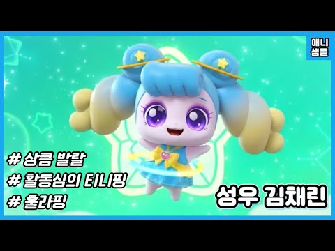 《슈팅스타 캐치! 티니핑》 깜찍 발랄 귀요미 악동 — '훌라핑'