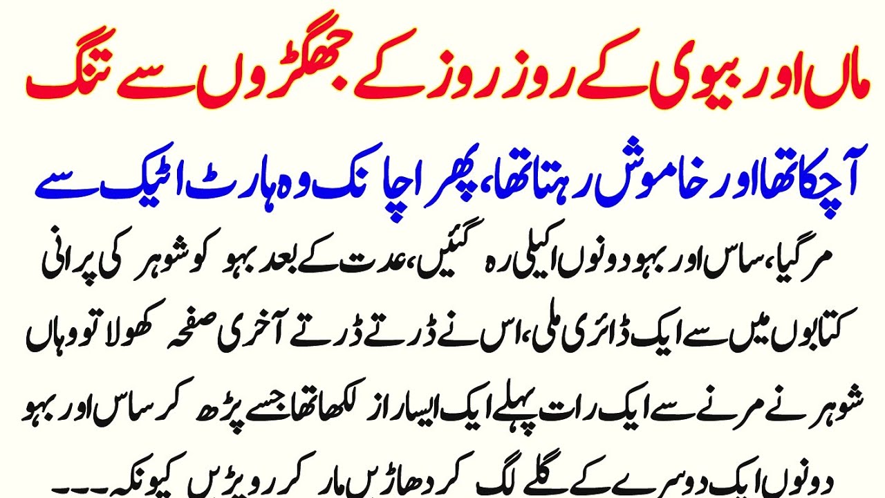 Man Aur Biwi ke Roz Roz Jhagaron Se Tang a Chuka Tha || Moral stories || Dawood voice 