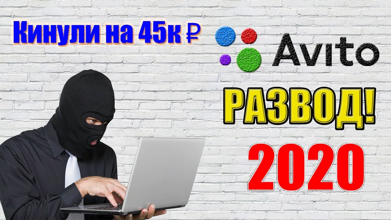 Атака мошенников