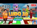 Ludo 3d tmkoc Live Now - M.191 #tmkoc #shorts #shortsfeed #live #livestream #ytshorts #recommended