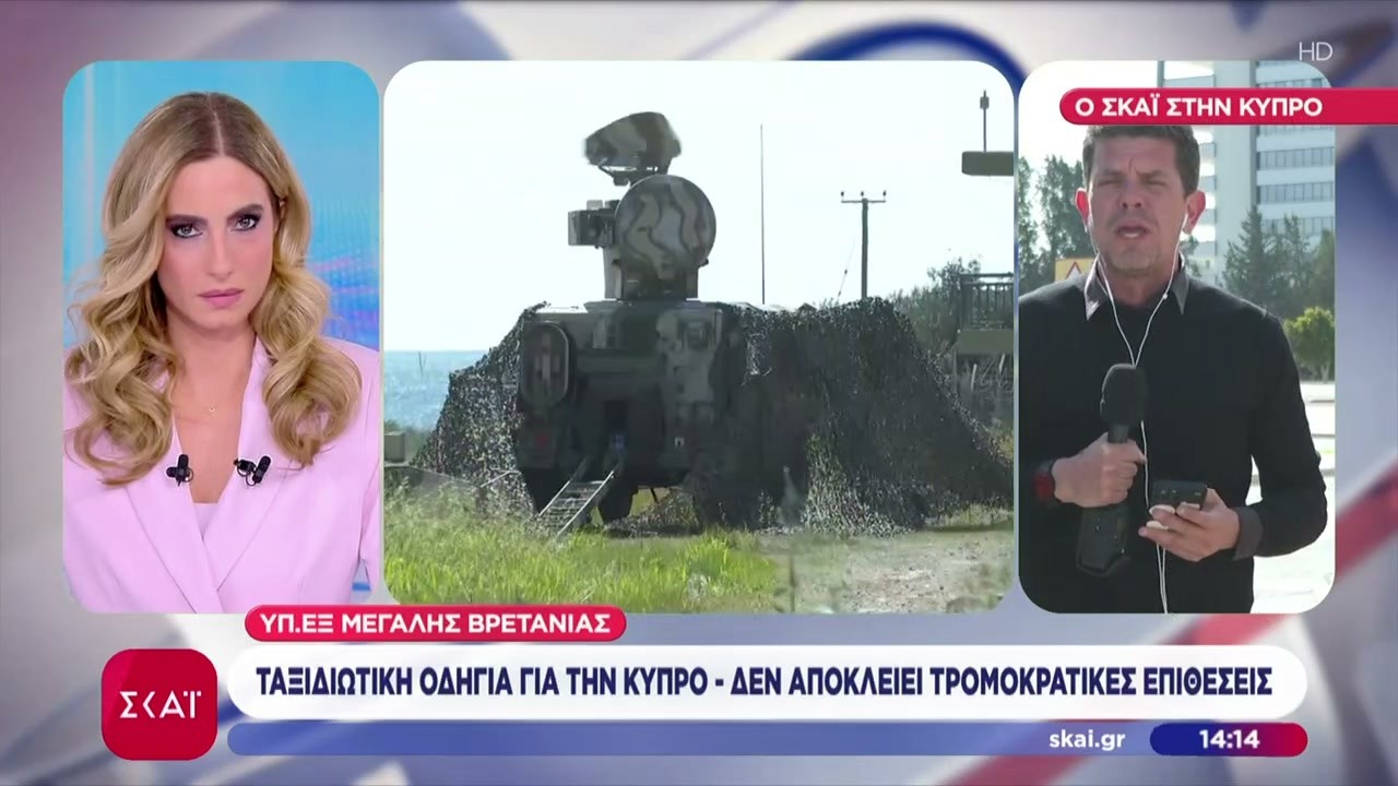 Το ΥΠΕΞ Μεγάλης Βρετανίας δεν αποκλείει τρομοκρατικές επιθέσεις στην Κύπρο | Μεσημβρινό δελτίο