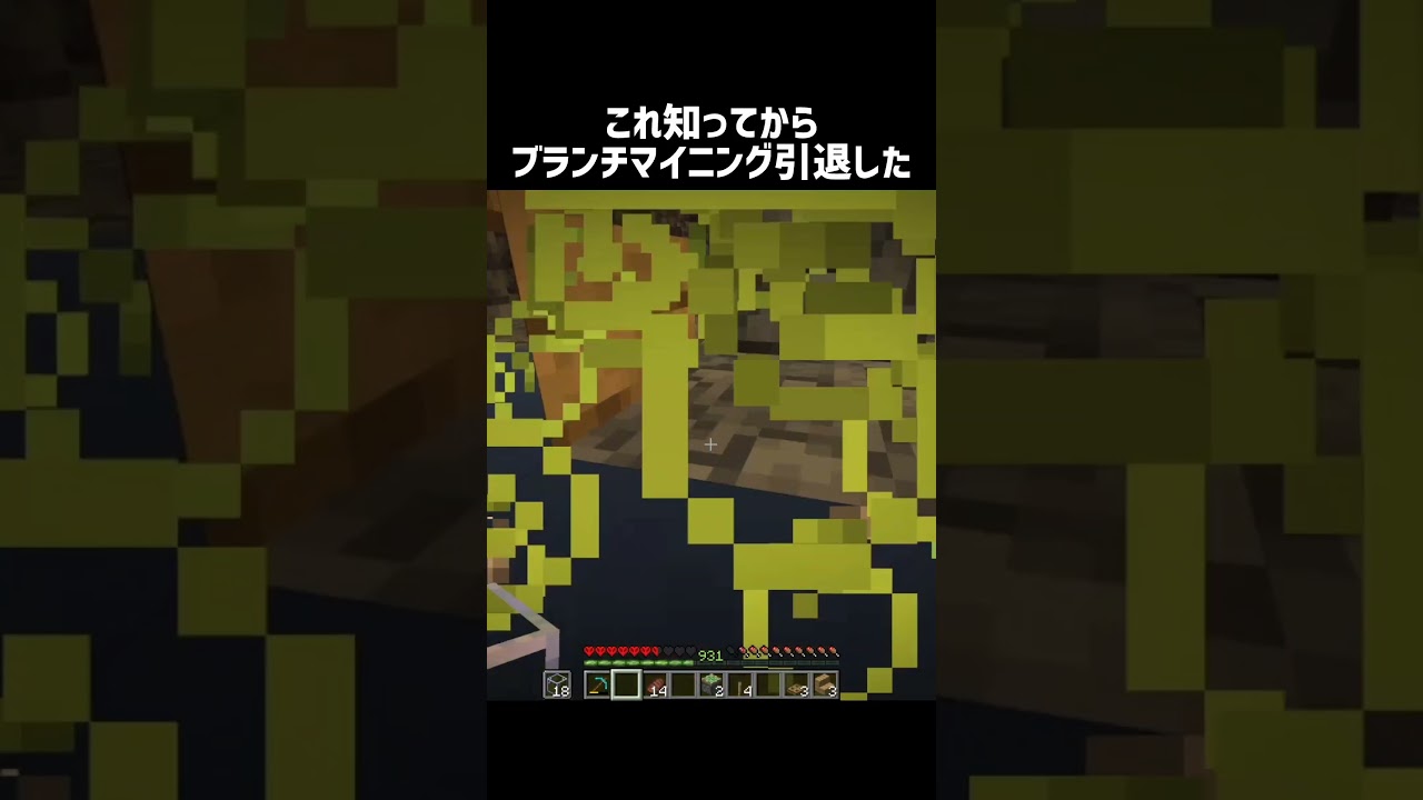これ知ってからブランチマイニング引退した #shorts #マイクラ #マインクラフト