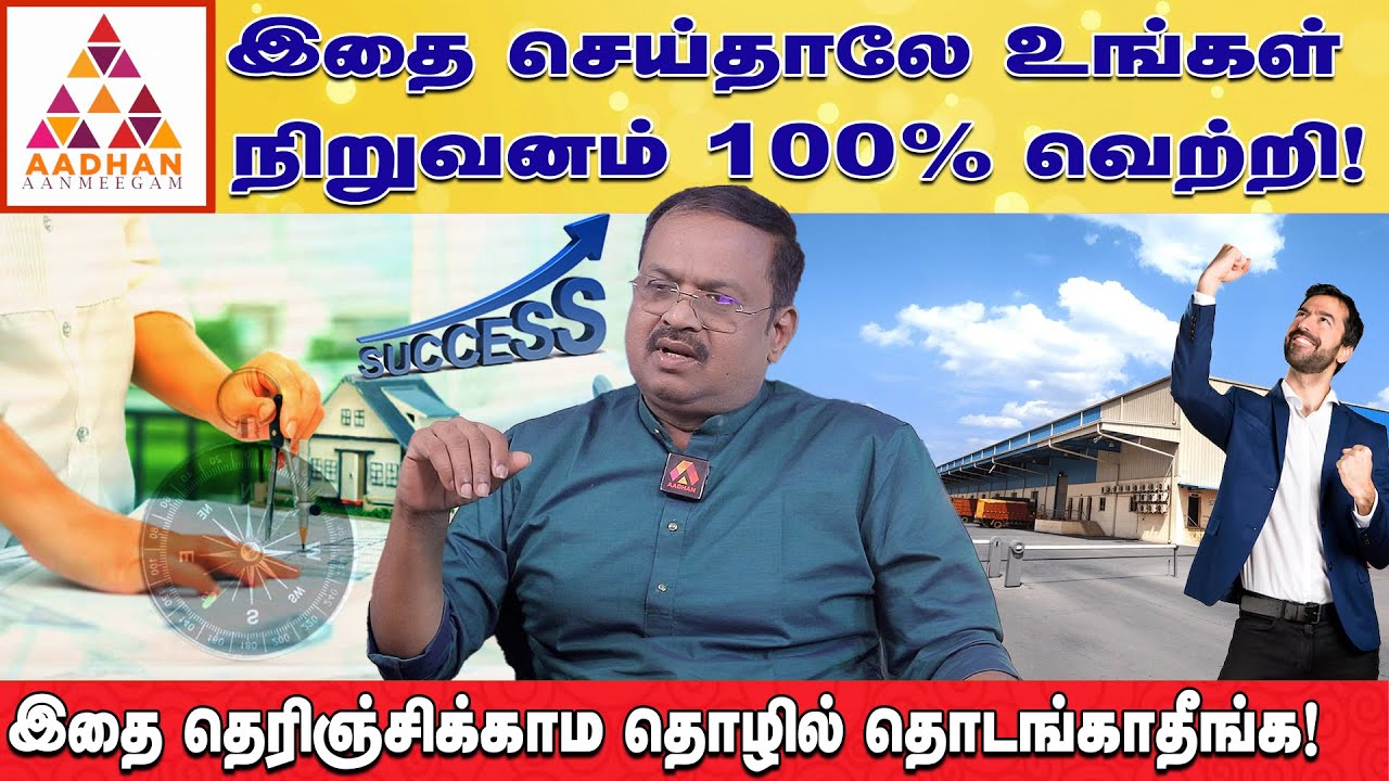 உங்கள் தொழில் முடங்க முக்கிய காரணம் இது தான்..! | DR.Ravi Ramana | #vastu  #business #businesstips