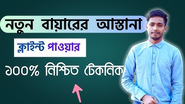 নতুন বায়ারের আস্তানা। মেসেজ পোর্টফলিও সহ । How to collect buyer from out of marketplace