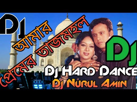 Amar Premer Tajmohol      BanglaOldSong  Dj Hard Dance Mix  Dj Nurul Amin