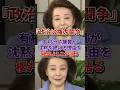 「大人の判断です」有村治子議員が沈黙を続ける理由と政治家としての信念と葛藤#櫻井よしこ#自民党
