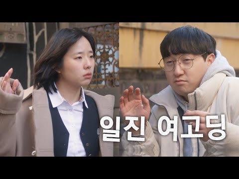 여고딩의 담배를 발견했다
