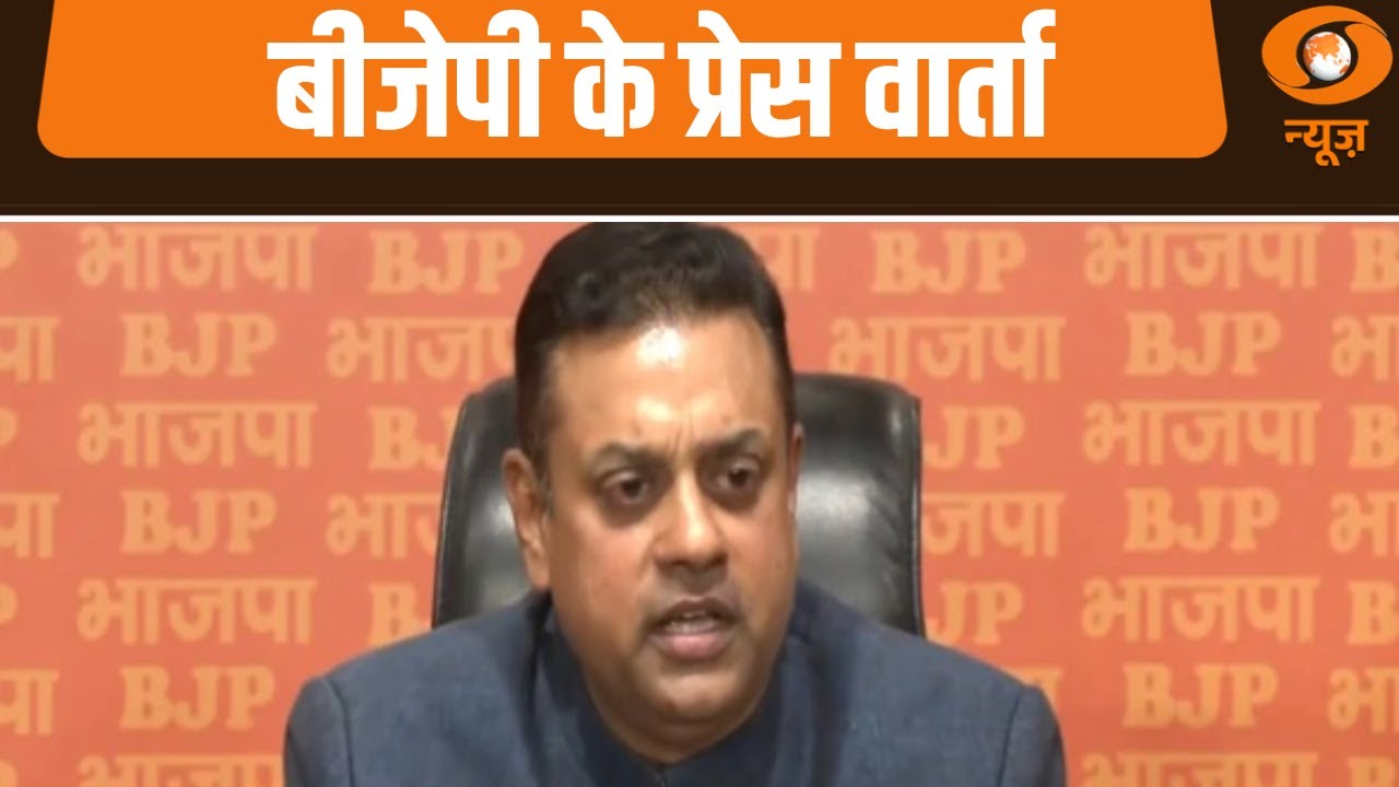 BJP के प्रेस वार्ता | ममता सरकार पर तुष्टिकरण की राजनीति करने का लगाया आरोप| Mamata Banerjee | TMC