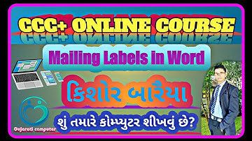 Label Mailing in word | 3 | Part-47 | Gujarati Computer | Kishor Baraiya | Gujarati Computer