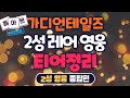 가디언테일즈★돌아온 샤장님표 2성 영웅 티어표 종합편  / 특히 초보자분들 끝까지 보셔야합니다!(Guardian Tales Integration 2 Star Tier list)