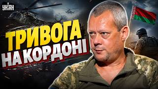 ⚡️Наступ з Білорусі: Зеленський попередив про загрозу! Треба готуватися / САЗОНОВ