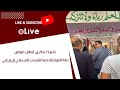 تخليد ا لذكرى أبطال الوطن محافظ القليوبية يتفقد مدرسة الشهيد مدحت طلعت ببنها في أول يوم دراسي