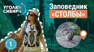 Красноярские Столбы - путеводитель. Krasnoyarsk Stolby. National Nature Reserve. Siberia.