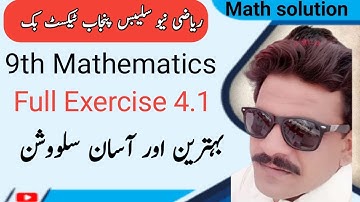 9Th Class Math New Book 2025 Exercise 4.1 || PCTB || Smart Syllabus