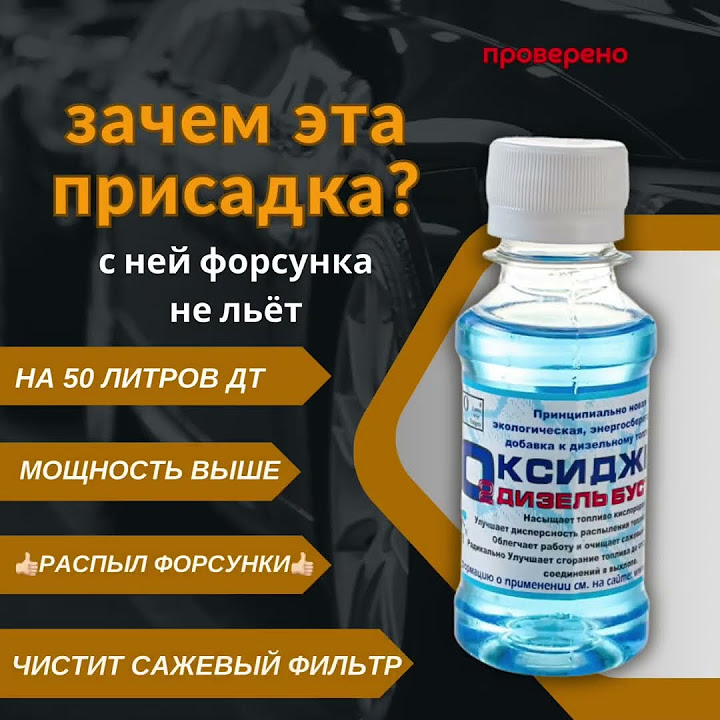 Супер присадка в дизельное топливо, повышающая содержание кислорода в ...
