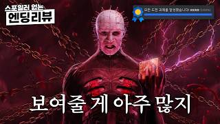 [리뷰] 영화보다 견디기 힘든 지옥 《클라이브 바커의 헬레이저: 리바이벌》 | Clive Barker's Hellraiser: Revival Review screenshot 2