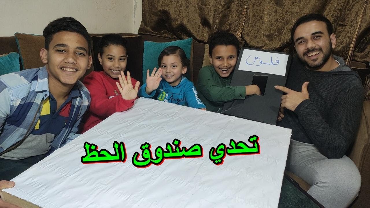 تحدي الحظ مع صندوق الحظ الغامض - اجمل تحدي حظ في العالم !!