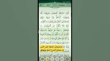 شرح سورة البقرة الآية ١٤٨