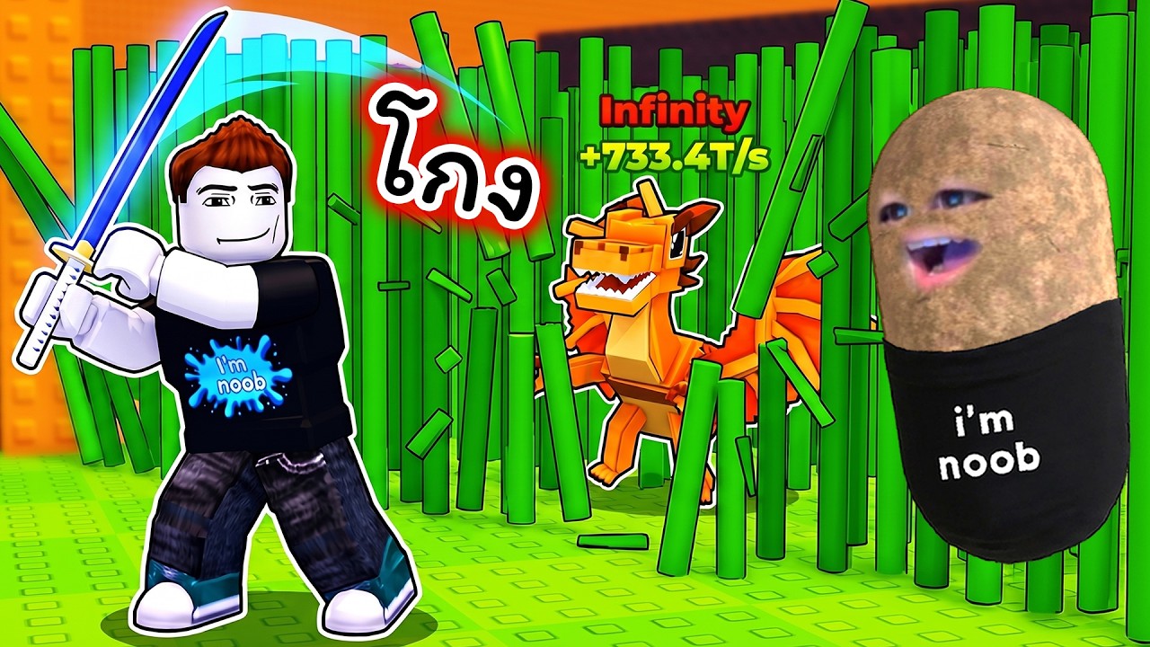 ผมใช้พลังโกงตัดต้นไผ่จนเจอตัวหายากที่สุด Roblox Cut Bamboo For Brainrots